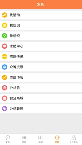 江门义工app下载最新版