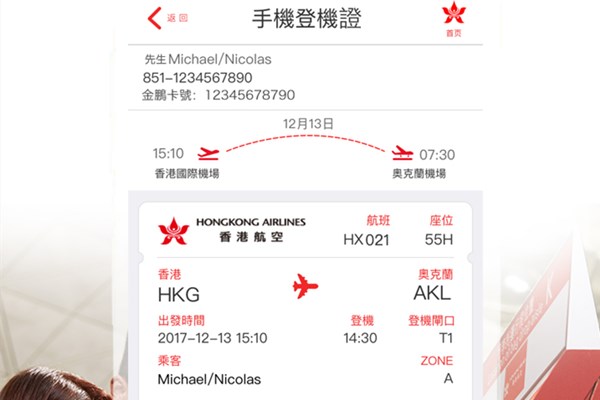 香港航空官方正版