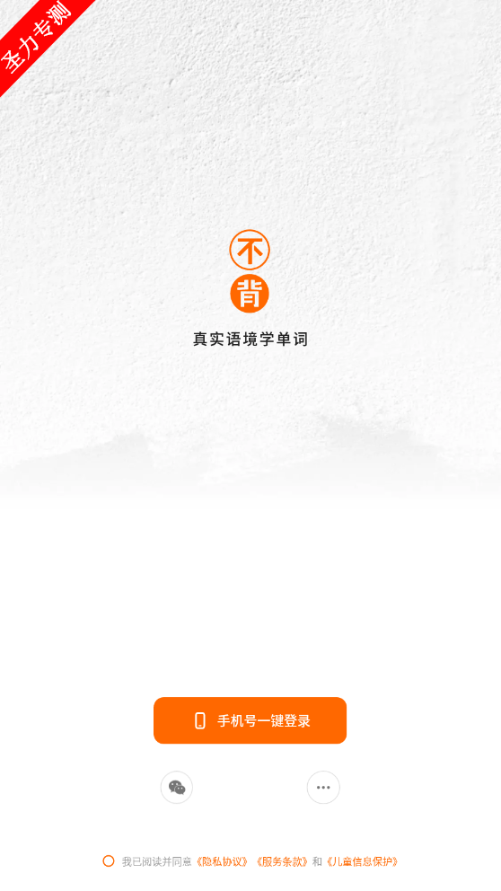 不背单词最新安卓版下载