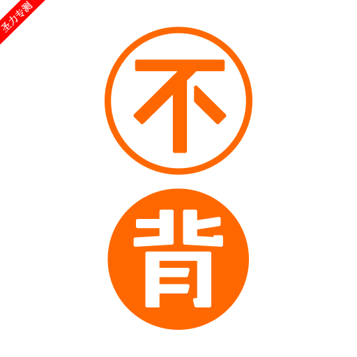 不背单词最新安卓版下载