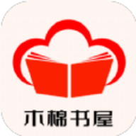 木棉书屋免费手机版