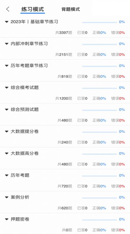 题库帮app手机版ios版
