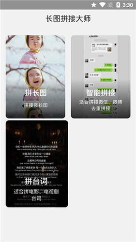 长图拼接大师下载手机版本