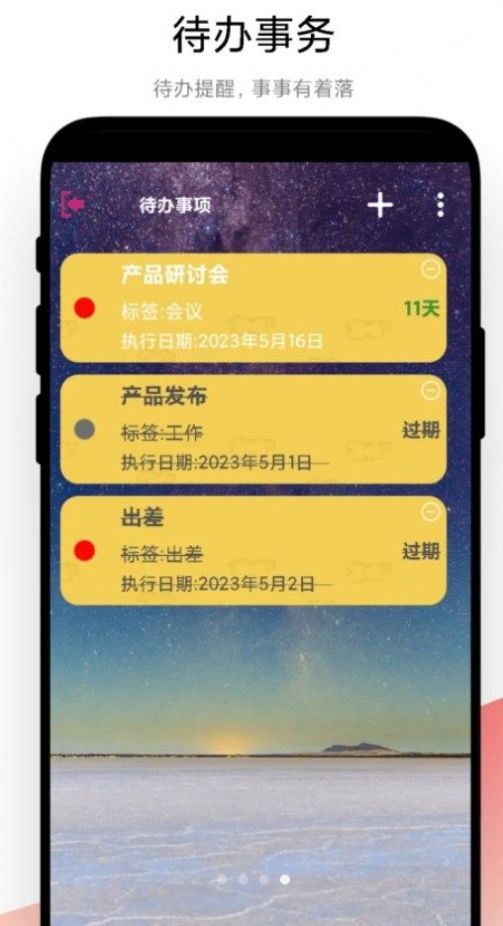 高效时间管理app苹果版下载