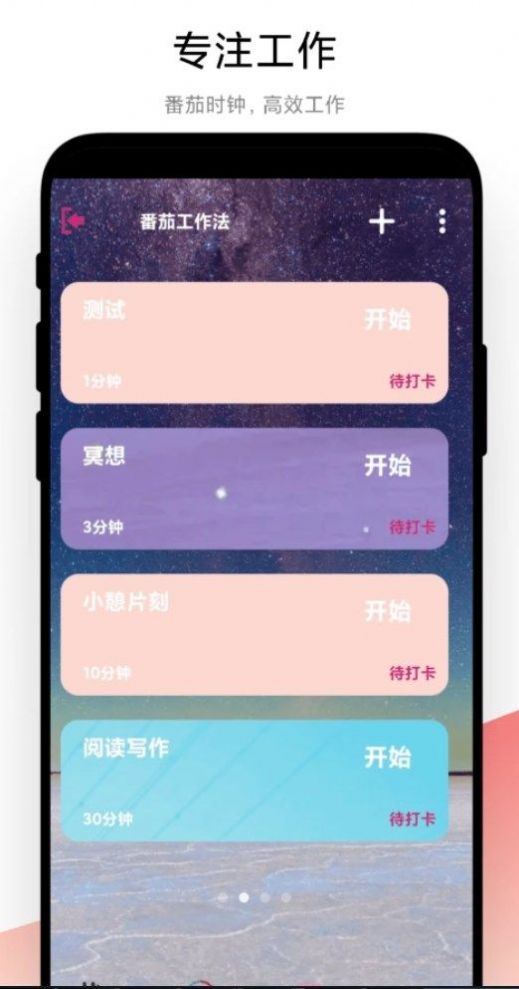 高效时间管理app苹果版下载