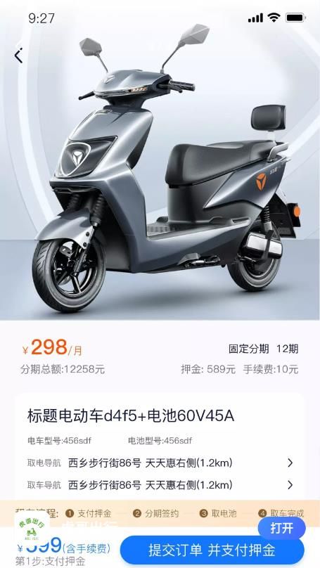 虎哥出行电动车手机ios下载