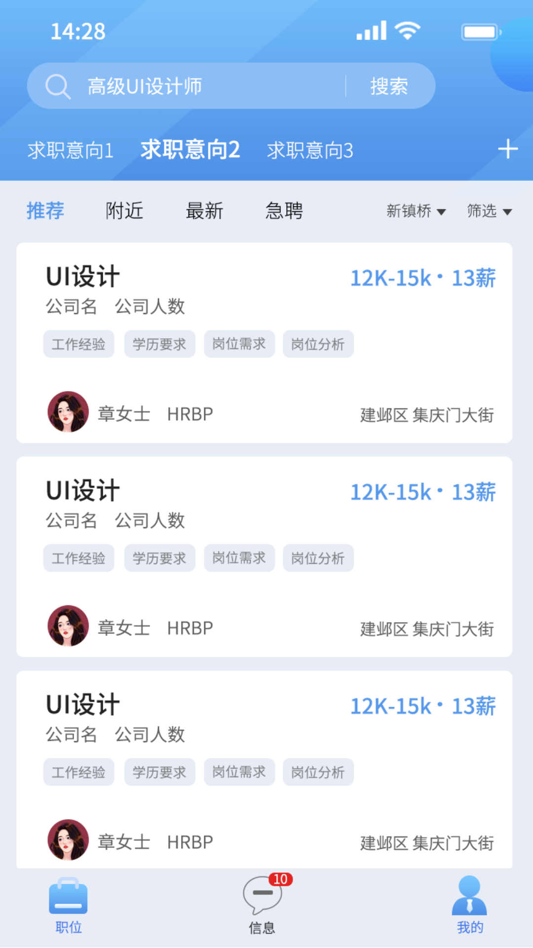 微靖江招聘平台手机免费版