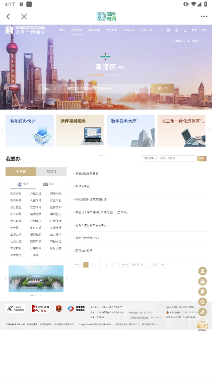 绿色青浦安卓版下载安装