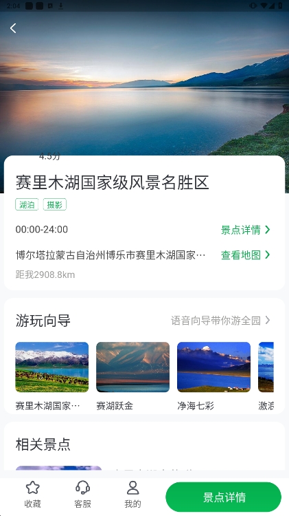 阿哈路书安卓最新版下载