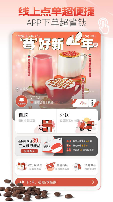 贝瑞咖啡官方正版