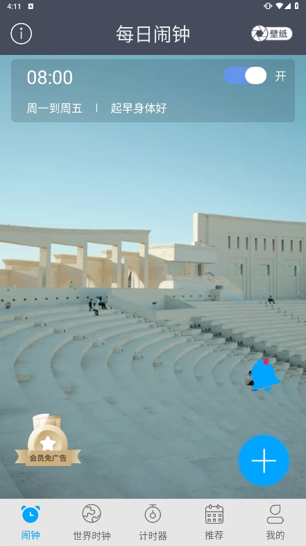 每日闹钟安卓最新版下载