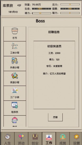 未来人生2下载安装安卓版