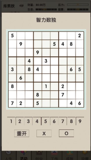 未来人生2下载安装安卓版