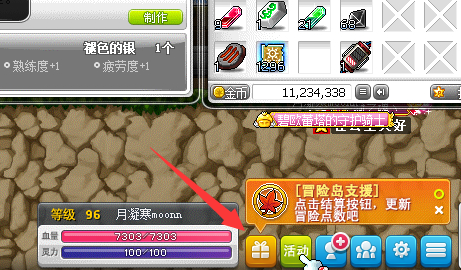 冒险岛冒险分数查看方法