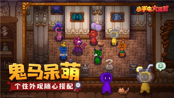 小手电大派对2025下载