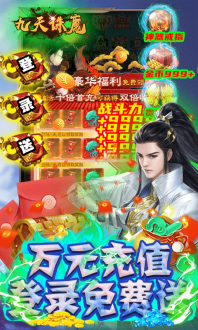 九天诛魔安卓版app下载