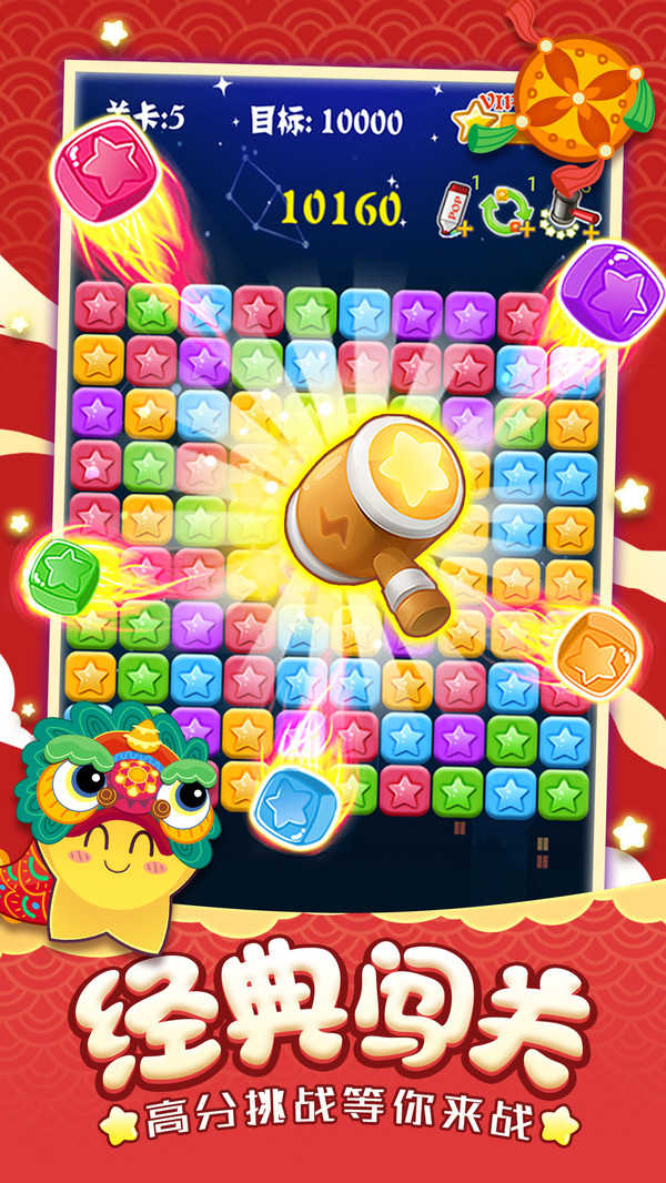 消灭星星经典旧版