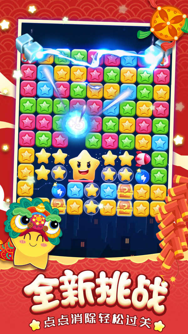 消灭星星经典旧版最新版下载