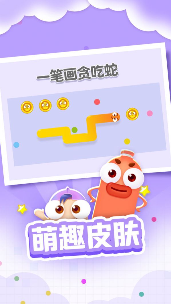 一笔画益智闯关游戏免费下载