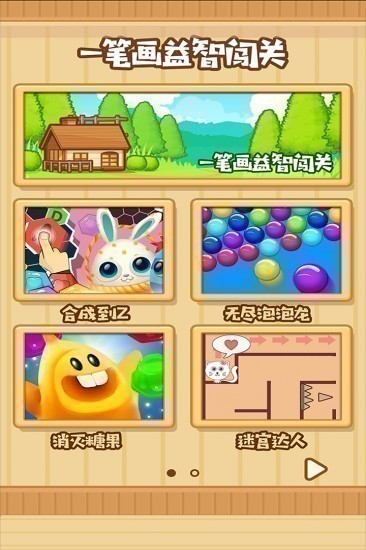 一笔画益智闯关2025最新下载