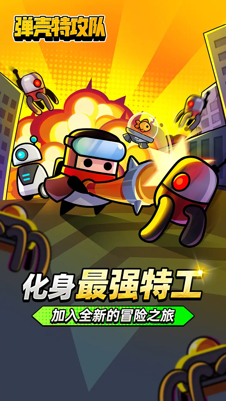 弹壳特攻队最新破解版安卓版下载安装