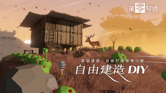 第零梦境app最新下载