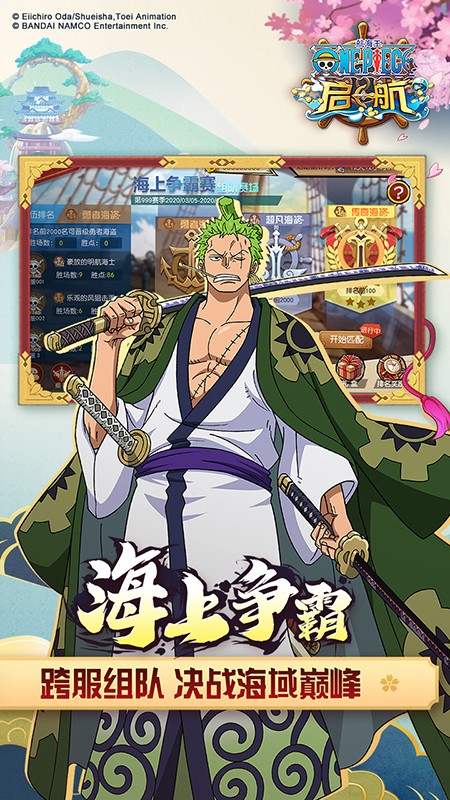 航海王启航下载正版