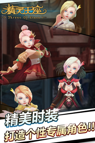 精灵王座游戏免费下载