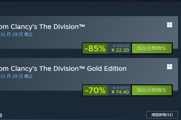 全境封锁2价格介绍