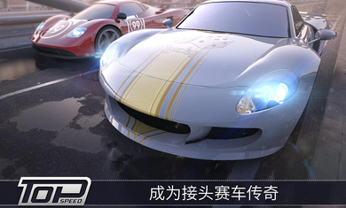 最高速度阻力免费苹果版