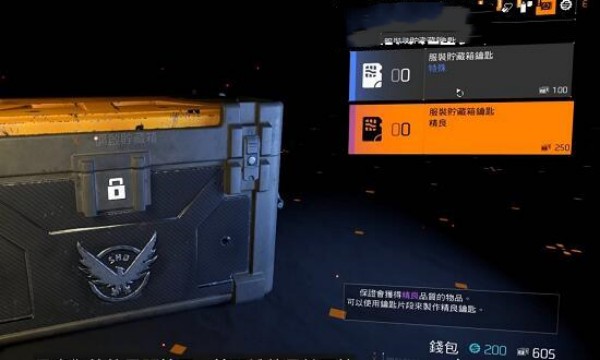 全境封锁2皮肤箱钥匙获得途径