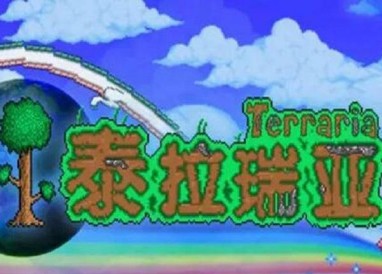 泰拉瑞亚灾厄提升血量上限的方法