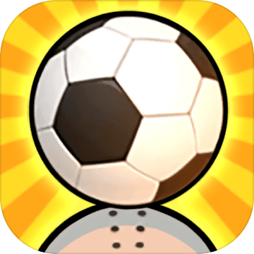 铁头顶足球苹果下载手机版