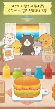 猫咪三明治下载最新app