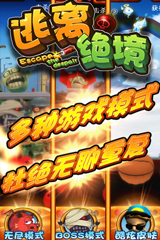 逃离绝境app下载安装