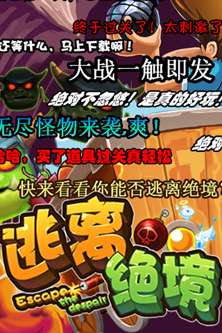 逃离绝境游戏免费下载