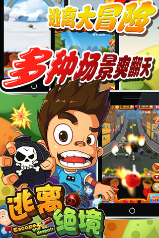 逃离绝境app下载安装