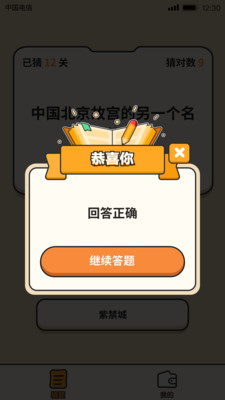 答题大赢家免费下载安装