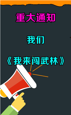我来闯武林免费下载手机版