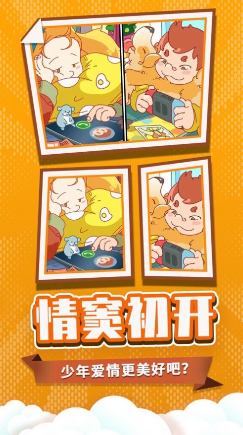 董小姐的十段恋爱免费下载安装