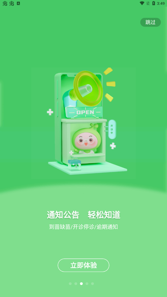 小豆苗预防接种下载