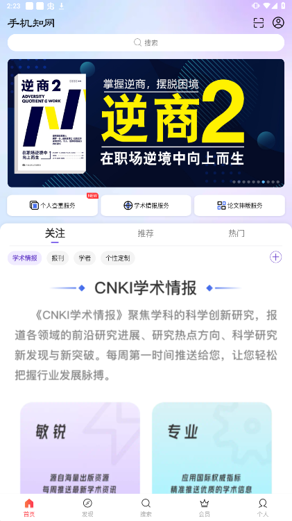 手机知网安卓手机版下载