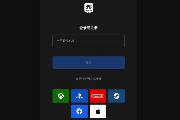 epic对不起您使用的凭据无效怎么办