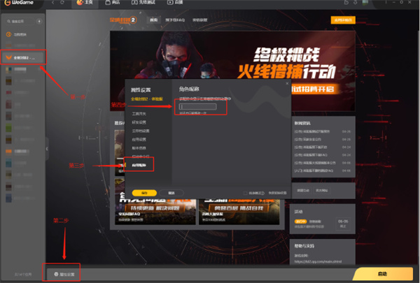 全境封锁2修改昵称的方法