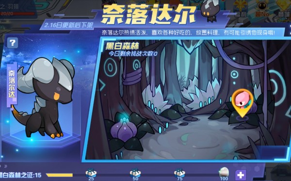 赛尔号启航奈落达尔获得方法