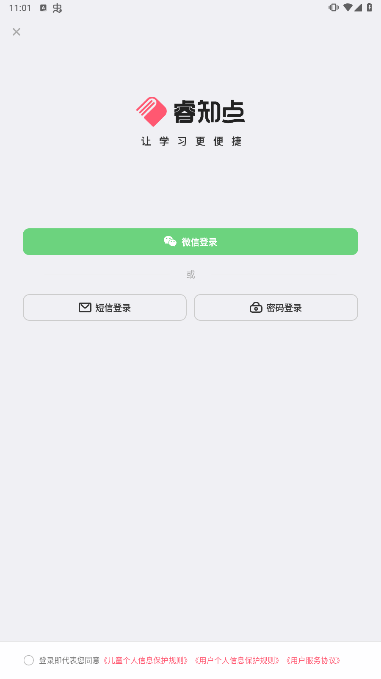 睿知点安卓最新版下载