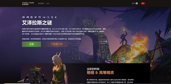 魔兽世界乌龟服官网入口