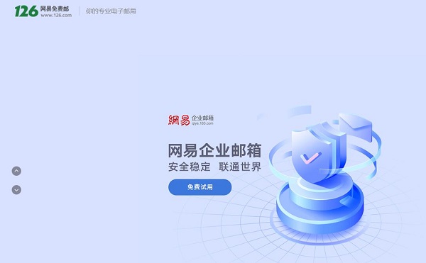 126邮箱登录入口