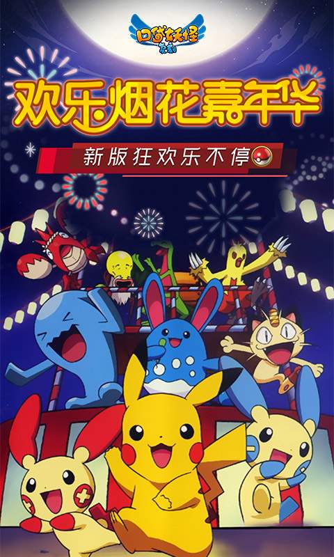 口袋妖怪单机版无限内购