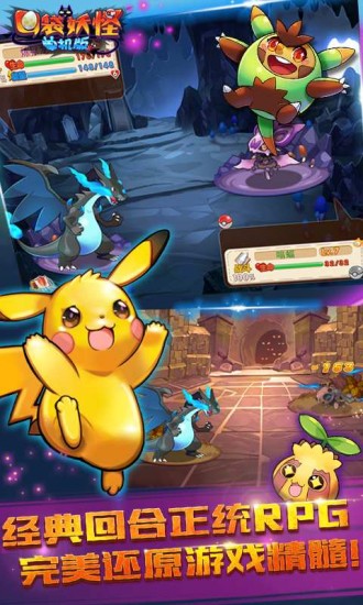 口袋妖怪单机版无限内购安卓下载安装